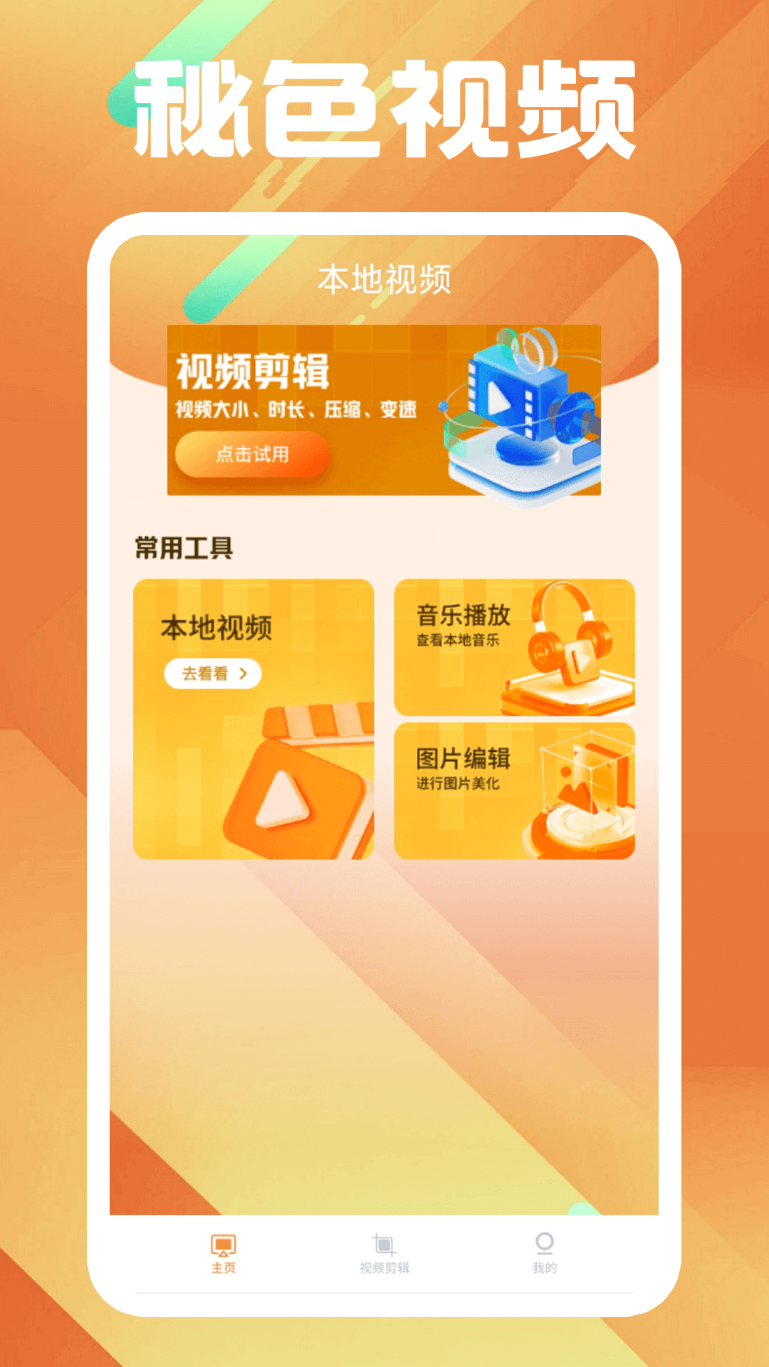 琛儿女主截图